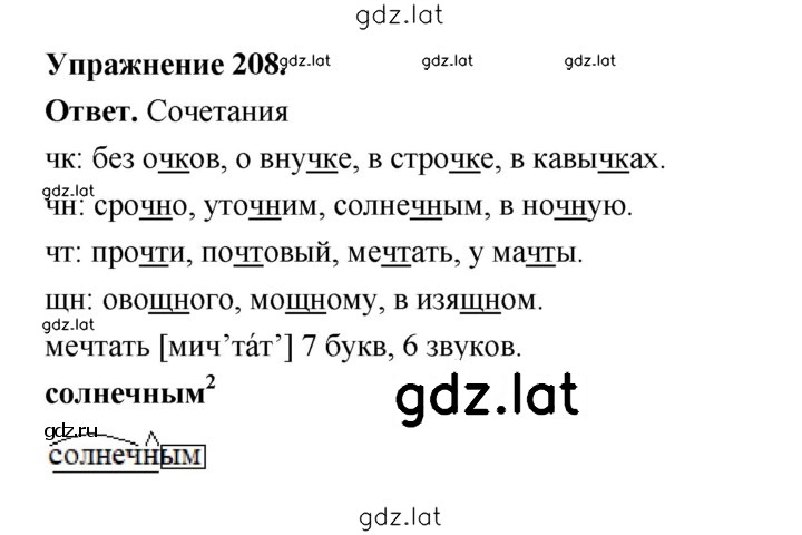Решение задания № 208 — страница 1