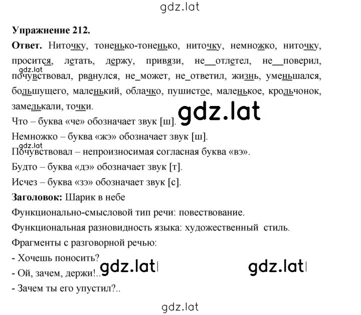 Решение задания № 212 — страница 1