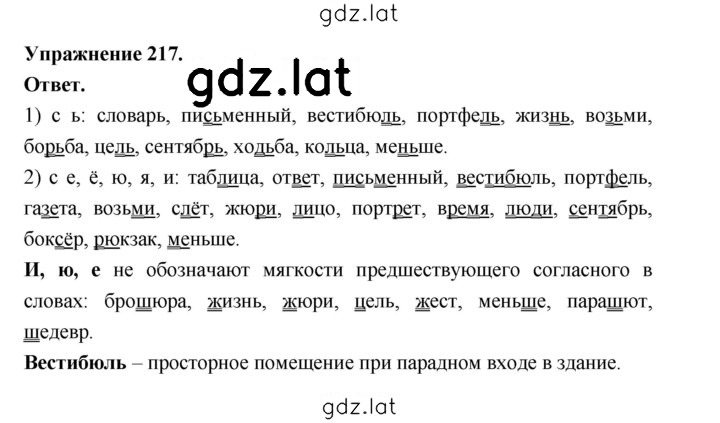 Решение задания № 217 — страница 1