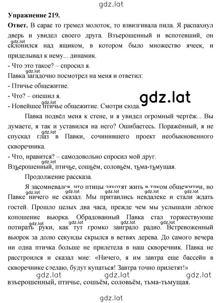 Решение задания № 219 — страница 1