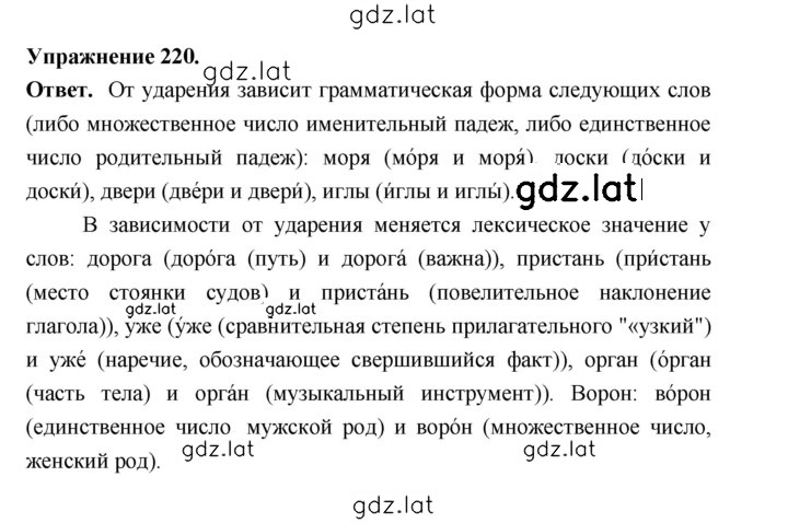 Решение задания № 220 — страница 1
