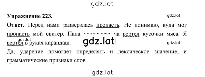 Решение задания № 223 — страница 1