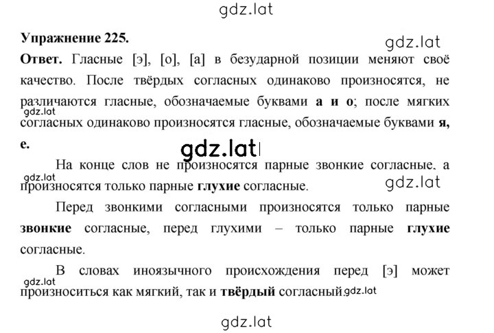 Решение задания № 225 — страница 1