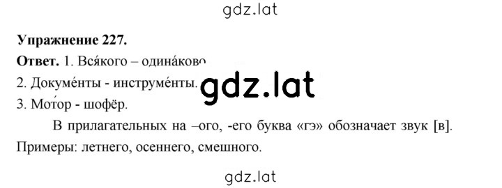 Решение задания № 227 — страница 1