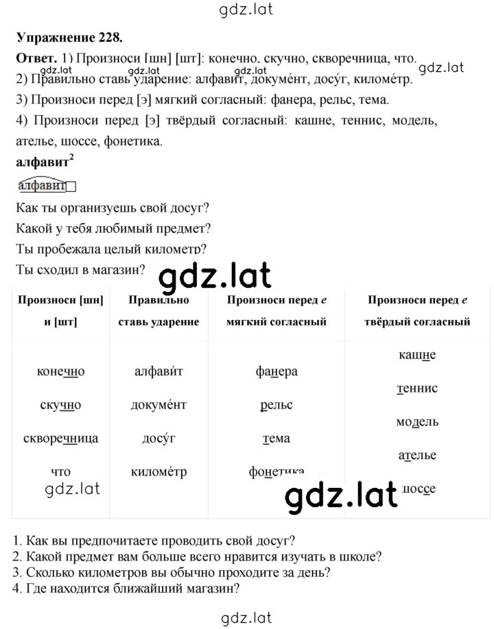 Решение задания № 228 — страница 1
