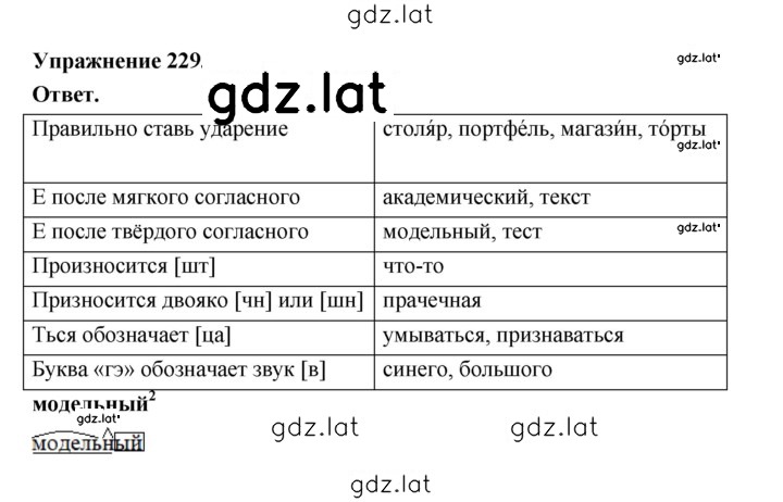 Решение задания № 229 — страница 1