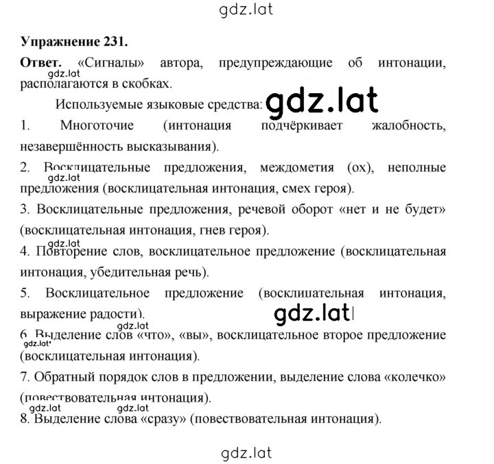 Решение задания № 231 — страница 1