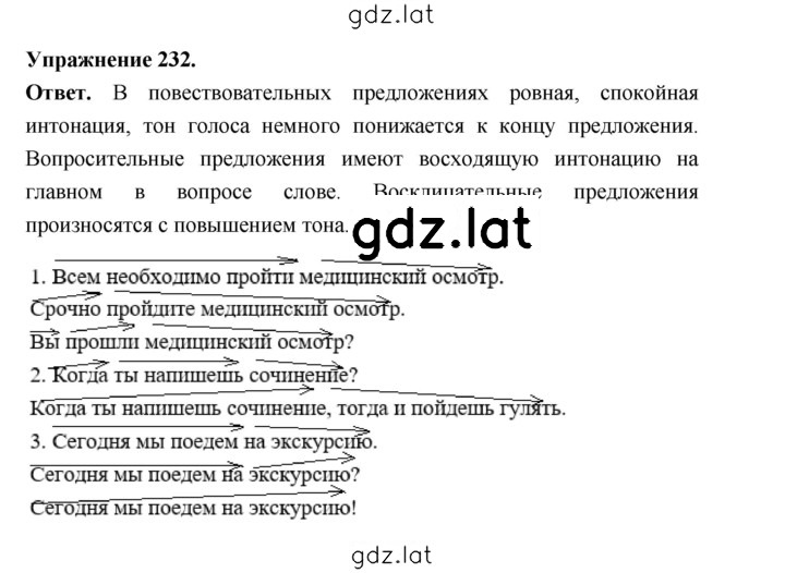 Решение задания № 232 — страница 1