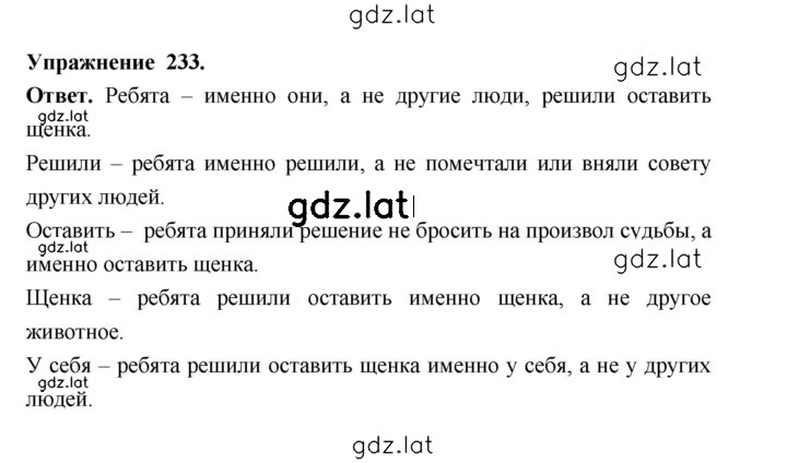 Решение задания № 233 — страница 1