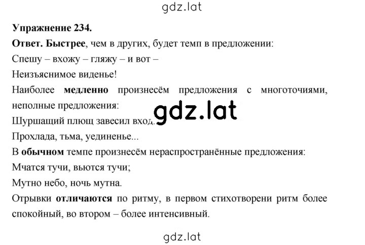 Решение задания № 234 — страница 1