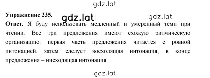 Решение задания № 235 — страница 1