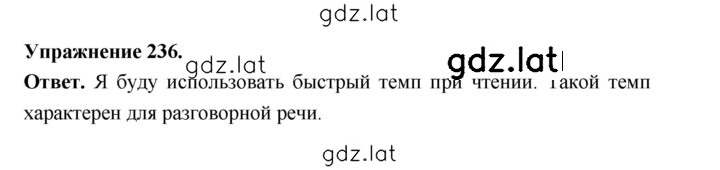 Решение задания № 236 — страница 1