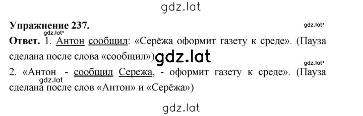 Решение задания № 237 — страница 1