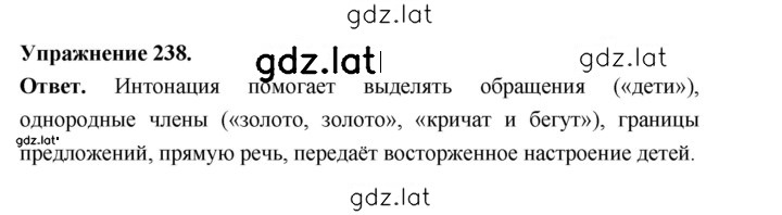 Решение задания № 238 — страница 1