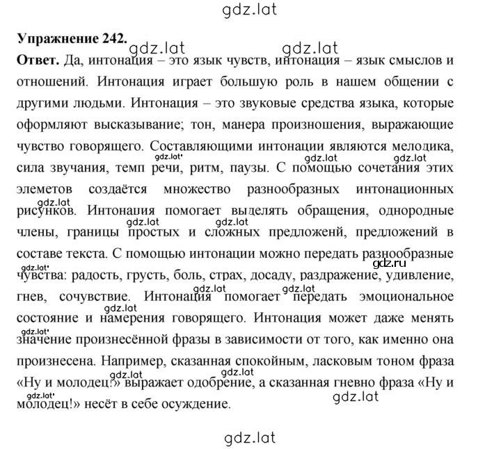 Решение задания № 242 — страница 1
