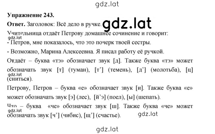 Решение задания № 243 — страница 1
