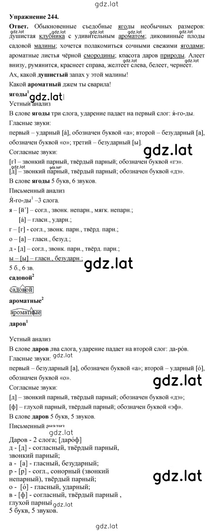 Решение задания № 244 — страница 1