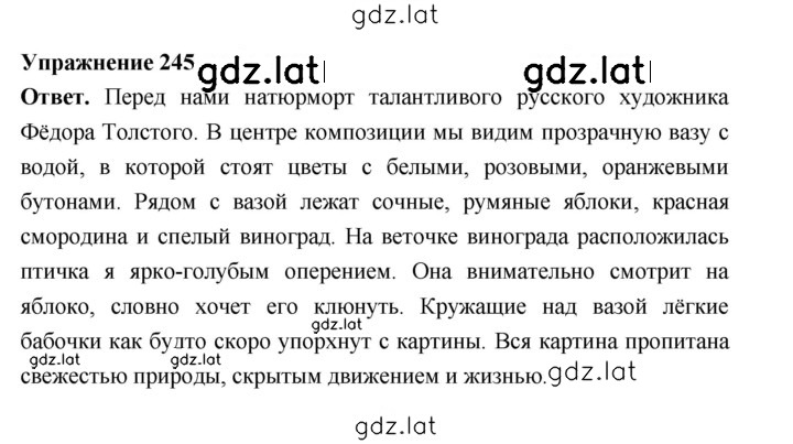 Решение задания № 245 — страница 1