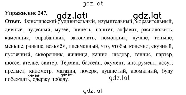 Решение задания № 247 — страница 1
