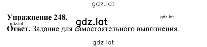 Решение задания № 248 — страница 1