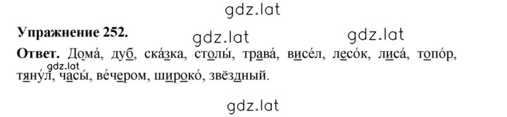 Решение задания № 252 — страница 1