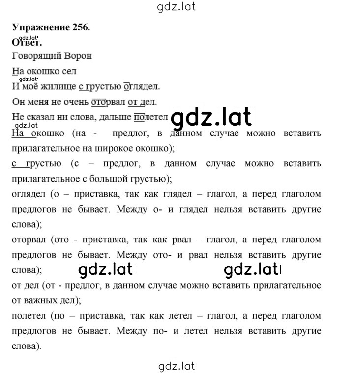 Решение задания № 256 — страница 1