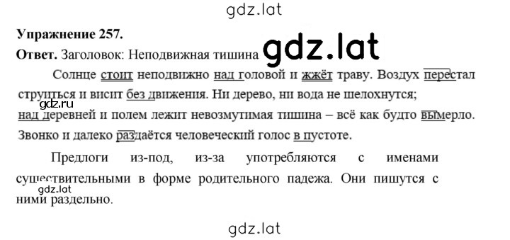 Решение задания № 257 — страница 1