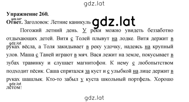 Решение задания № 260 — страница 1