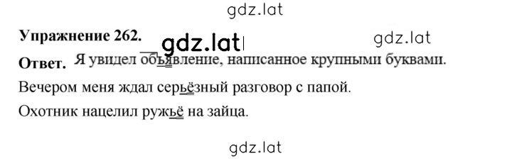 Решение задания № 262 — страница 1