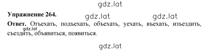 Решение задания № 264 — страница 1