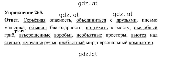 Решение задания № 265 — страница 1