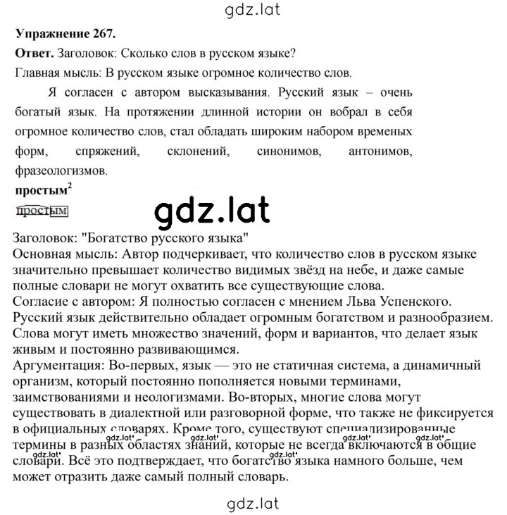 Решение задания № 267 — страница 1