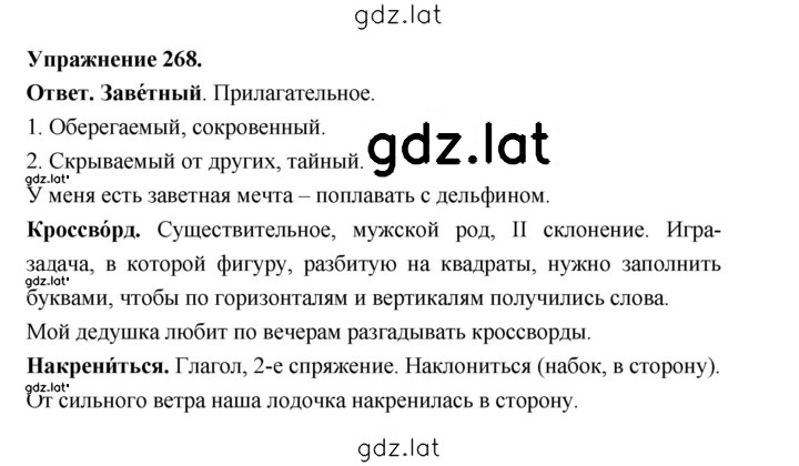 Решение задания № 268 — страница 1