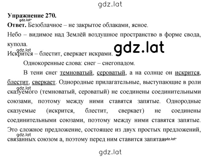 Решение задания № 270 — страница 1