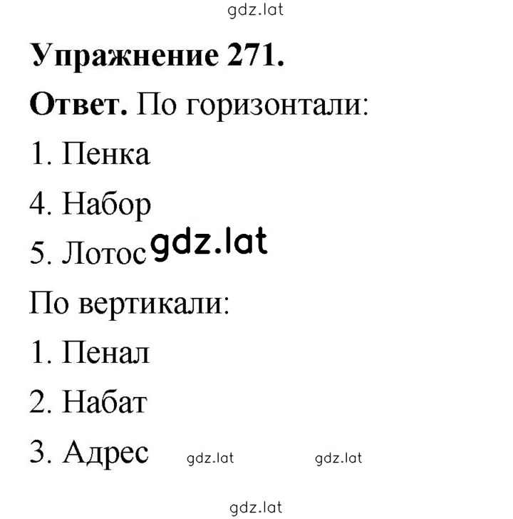 Решение задания № 271 — страница 1