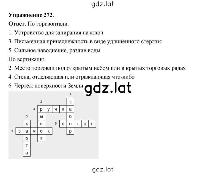 Решение задания № 272 — страница 1