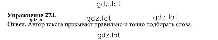 Решение задания № 273 — страница 1