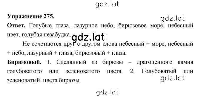 Решение задания № 275 — страница 1
