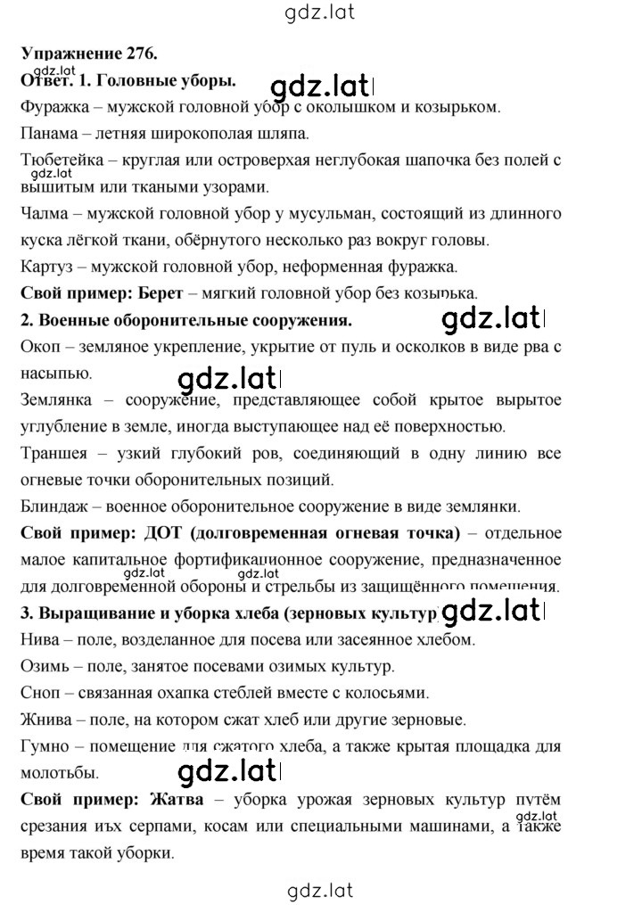Решение задания № 276 — страница 1