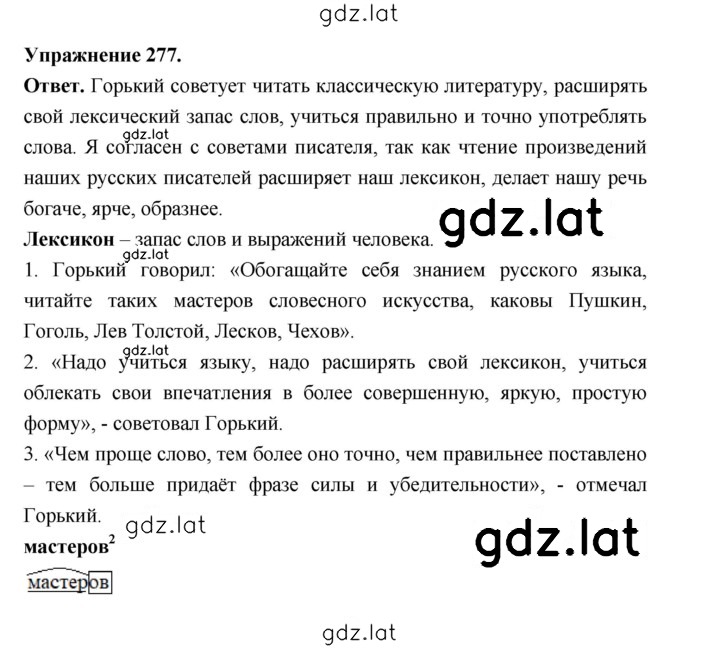 Решение задания № 277 — страница 1