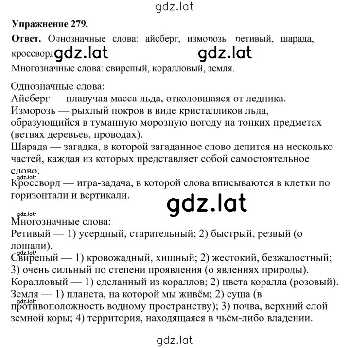Решение задания № 279 — страница 1