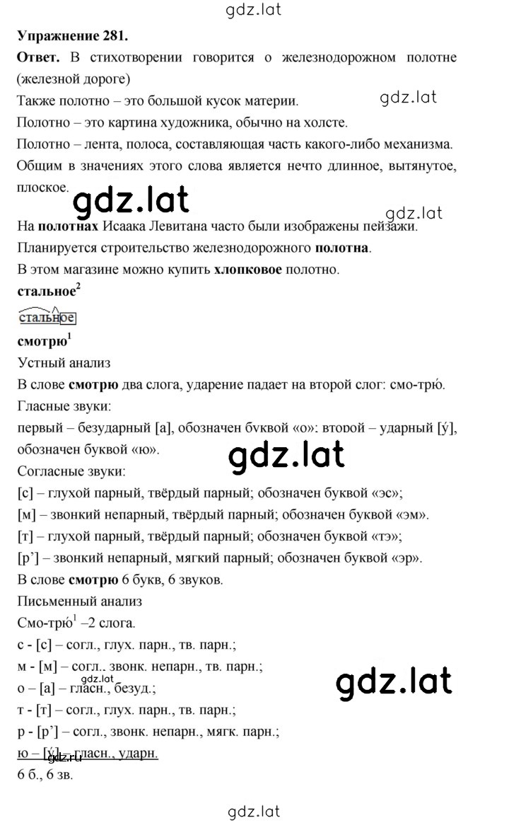 Решение задания № 281 — страница 1