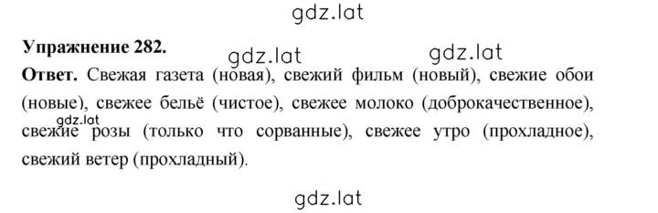 Решение задания № 282 — страница 1