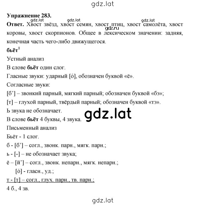 Решение задания № 283 — страница 1