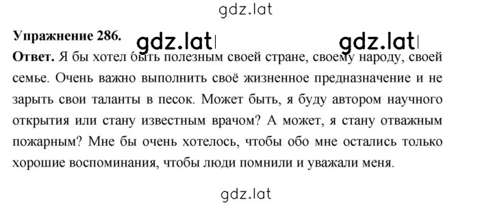 Решение задания № 286 — страница 1