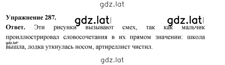 Решение задания № 287 — страница 1