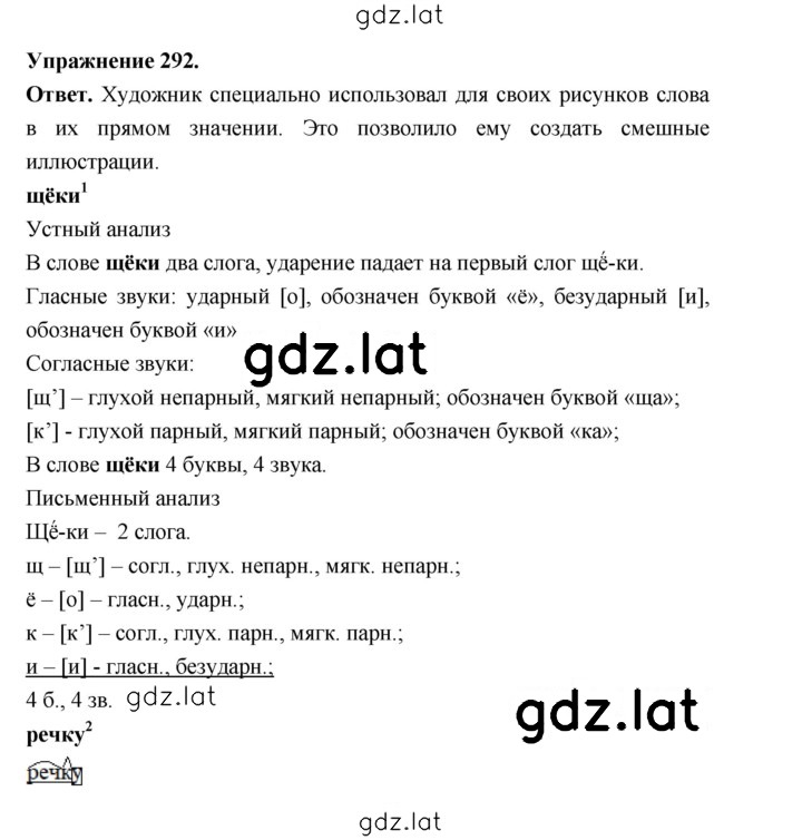 Решение задания № 292 — страница 1