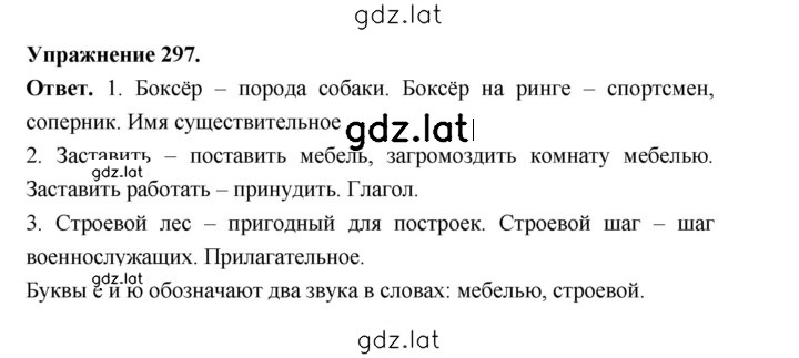 Решение задания № 297 — страница 1