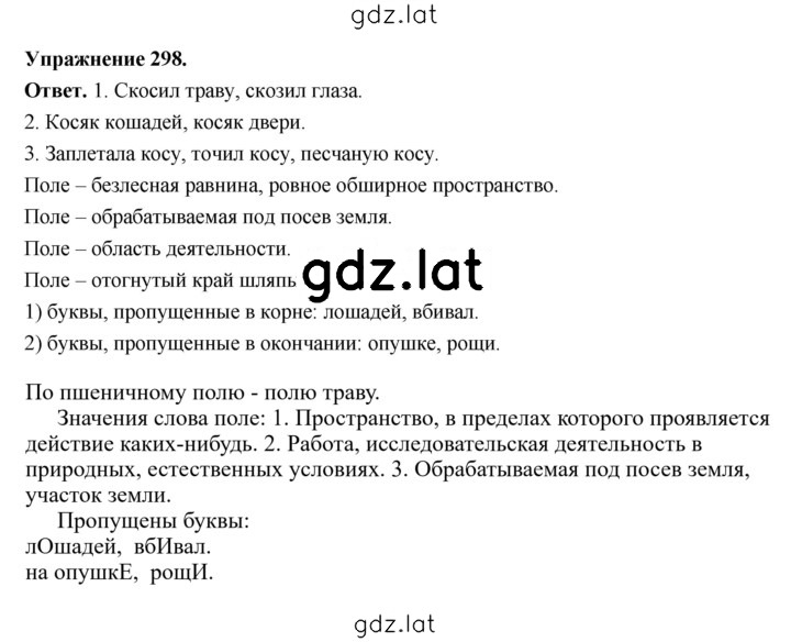 Решение задания № 298 — страница 1