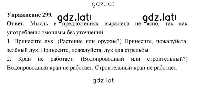 Решение задания № 299 — страница 1